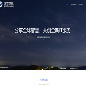 念吉信息