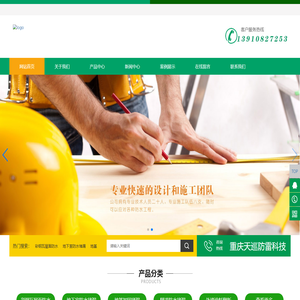 重庆天巡防雷科技有限公司
