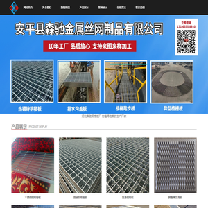 热镀锌钢格板_钢格栅板_格栅板_安平县森驰金属制品公司