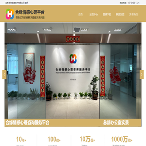 合缘情感心理平台