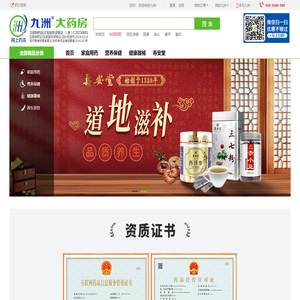 九洲网上药店|网上药房/中国网上买药/正品,合法,低价,专业的第一网络药店!