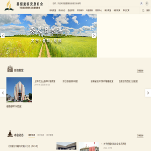 基督教复临安息日会_基督教复临安息日会