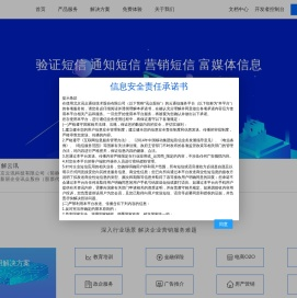 云讯科技-语音短信验证码_流量分发_呼叫中心_隐号宝_通讯服务平台