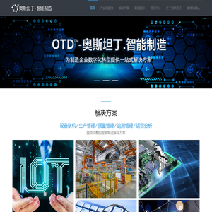 苏州奥斯坦丁软件科技有限公司（Outstanding Intelligent Manufacturing）