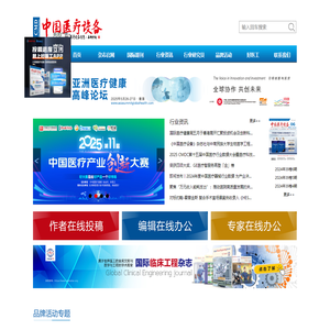 《中国医疗设备》杂志社