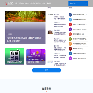 GAGA协会
