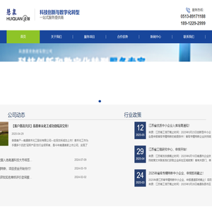 南通本地项目申报专家-南通慧泉-科技&工信项目全覆盖-南通慧泉数据有限公司