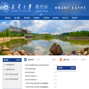 南华大学-期刊社