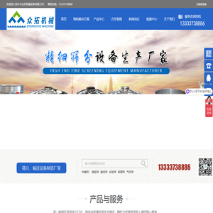直线振动筛-振动筛生产厂家-新乡市众拓机械设备有限公司