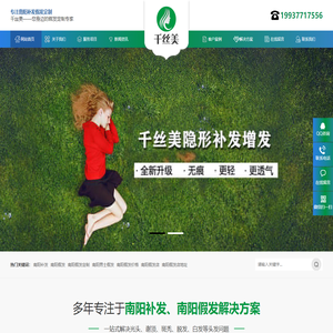 南阳补发－千丝美假发定制中心