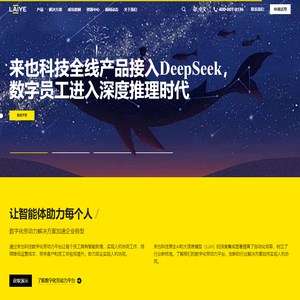 来也科技-数字员工平台-智能自动化行业领导者