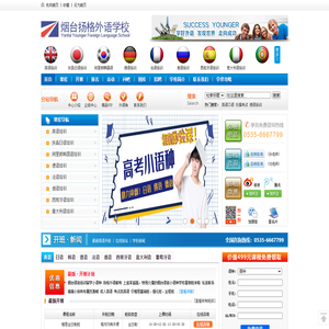 烟台扬格外语学校 - 烟台外语培训权威