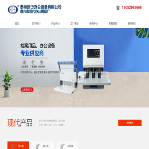 泰州新岱办公设备有限公司(原泰兴市现代办公用品厂）