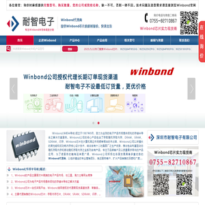 Winbond|Winbond芯片|Winbond华邦电子授权中国Winbond代理商