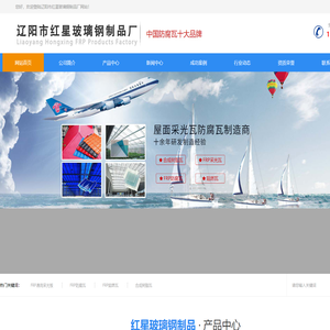 辽阳市红星玻璃钢制品厂