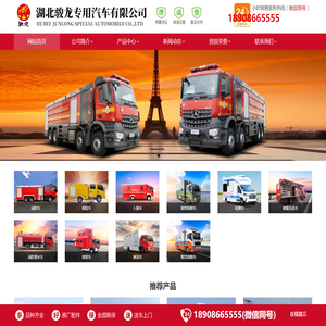 湖北骏龙专用汽车有限公司