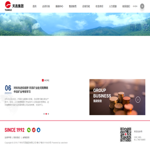 广州市天高集团有限公司