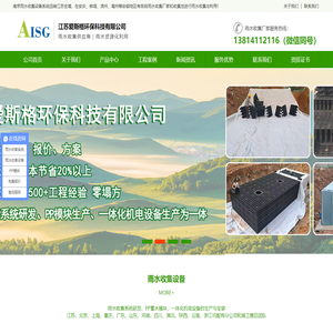 雨水收集系统-雨水收集模块厂家-PP模块收集池-江苏爱斯格环保