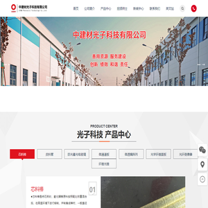 中建材光子科技有限公司