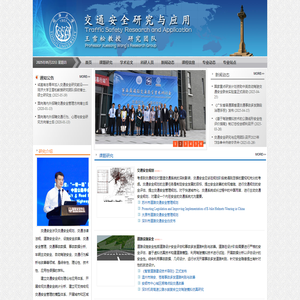 交通安全研究与应用 - Traffic Safety Research And Application - 为您提供最新的交通安全研究和应用成果和信息