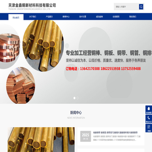 黄铜管，黄铜棒，黄铜板，黄铜带，紫铜管，紫铜板，紫铜排，紫铜棒，紫铜带