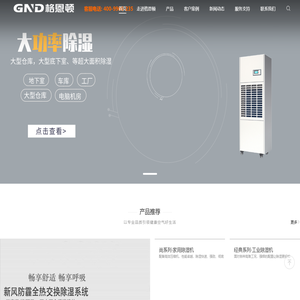 工业除湿机-超声波加湿机-工业加湿器-恒温新风吊顶除湿机-杭州宇尚电气有限公司