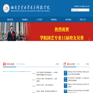 湖南农业大学东方科技学院