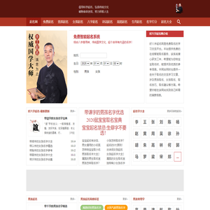三玄网（宝宝起名）