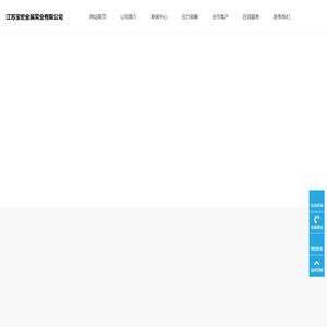 江苏宝宏金属实业有限公司-江苏宝宏金属实业有限公司