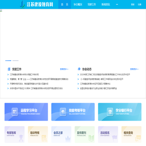 −江苏建设教育网