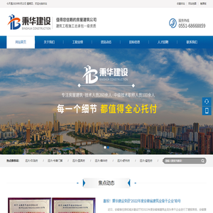 安徽秉华建设有限公司