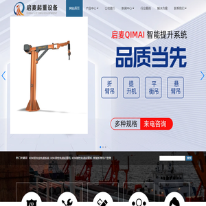 启麦QIMAI-智能助力提升设备-悬臂吊-铝合金轨道-KBK轨道起重机--折臂吊-龙门架