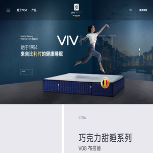 欧洲VIV品牌床垫,VIV床垫,欧洲品牌床垫,欧洲床垫,欧洲进口床垫,乳胶床垫-欧洲VIV床垫始于1954来之比利时的健康睡眠