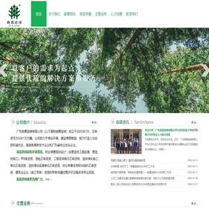 广东森霖造绿有限公司