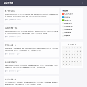 旅游问答网
