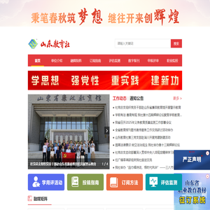 山东教育社