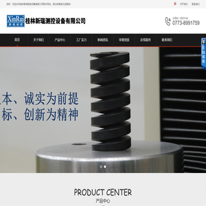 桂林弹簧试验设备-桂林新瑞测控设备有限公司