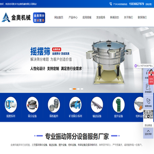 圆形不锈钢振动筛-超声波振动筛厂家-新乡市金奥机械有限公司