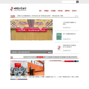中国书法家协会