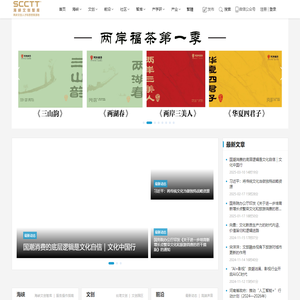 SCCTT海峡文创智库网