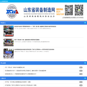 山东装备制造网