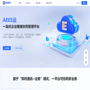 AEES官网 | 敏捷企业执行系统 | 攸信数字化协同办公平台