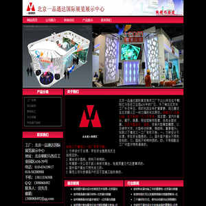 北京一品通达展览制作工厂_北京展台搭建_北京展览工厂
