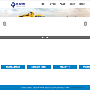 湖北恒海专用汽车有限公司