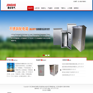 配电箱|不锈钢箱体|不锈钢端子箱|综合配电箱-乐清靖合电气有限公司