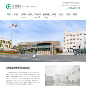 苏州联畅特种纤维有限公司