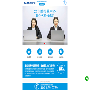 奥克斯空调售后服务电话-奥克斯空调售后服务中心-奥克斯空调维修中心-奥克斯空调维修电话-奥克斯AUX空调售后服务维修官网