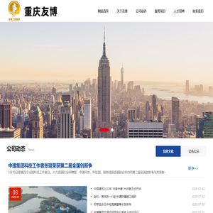 重庆友博工程管理有限公司