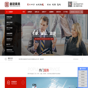 深圳鼎冠商务有限公司