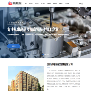 苏州高楷精密机械有限公司
